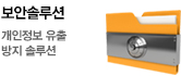 보안솔루션