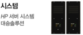 시스템